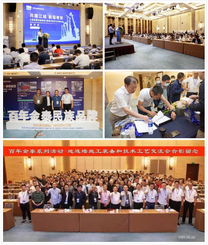 深基坑止水帷幕新工法受热捧！上海金泰SMC工法装备及技术研讨会在武汉圆满落幕